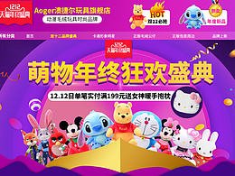 天貓雙十二玩具類目專題頁首頁