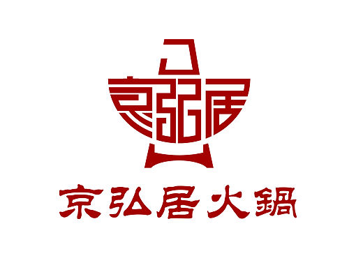 京弘居火锅店Logo设计