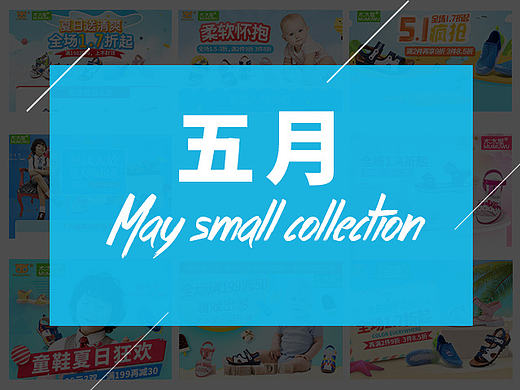 唯品贝贝五月活动页小合集--木木屋童鞋