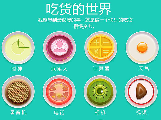 PSD格式 美食图标icon 移动APP