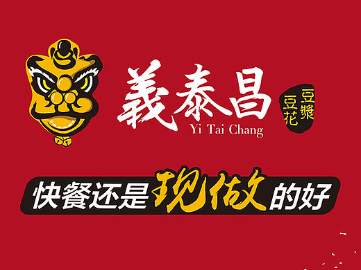 义泰昌餐饮品牌更新