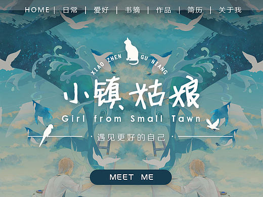 网页设计课作业，个人主页小镇姑娘，写代码写的要哭了