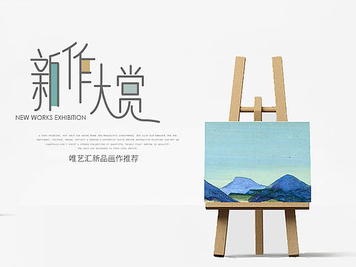 油画新品活动页