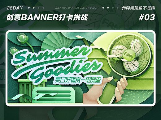 #今晚打老虎#28天创意banner-#03