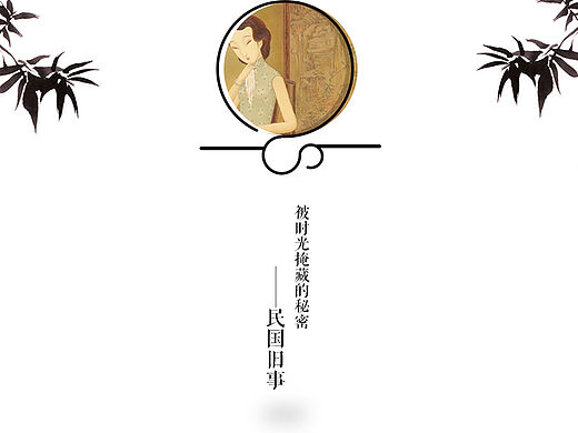 原创icon－民国风－被时光掩藏的秘密