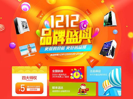 | 京天华盛 | 双12品牌盛典 双12狂欢聚划算 主机 显示器 焦点图 机器人 数码3C 电脑主机（个人主页-ZMTkzOTI2MTY=） - 电商 - 站酷设计师颓颓原创素材 - 站酷ZCOOL