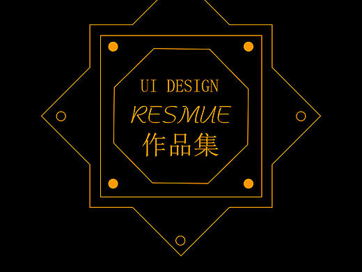 个人作品集
