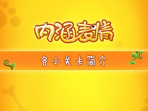 “内涵表情”游戏地图