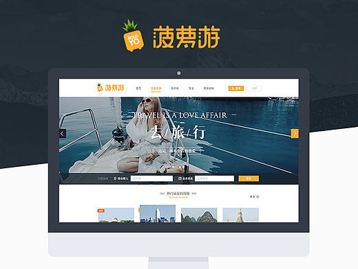 一个旅游网站的界面设计
