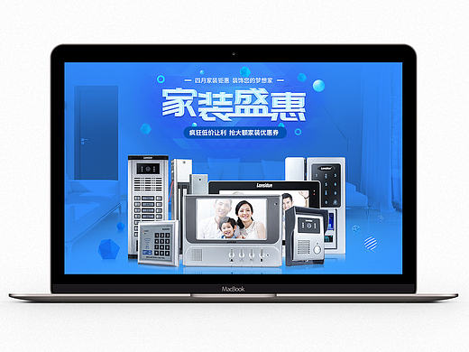 家装节淘宝首页设计