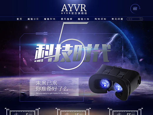 电商网页首页 VR眼镜