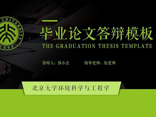2017绿色环保主题毕业答辩PPT模板