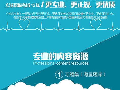 职称考试软件详情页-淘宝详情-教育-考试软件-医疗-排版-职称详情页 