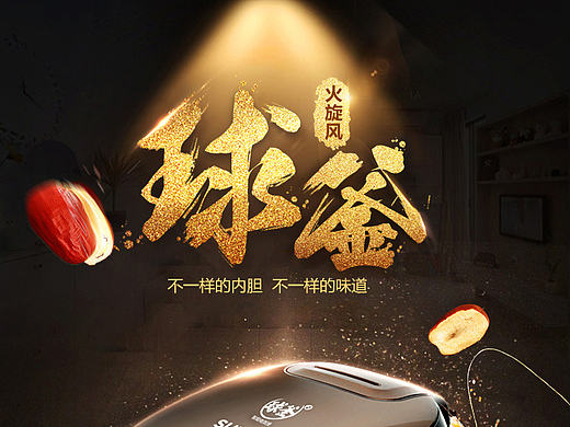 电饭煲详情页(个人主页-ZMTgwMTc3NTY=) - 海报 - 站酷设计师小王子的故事原创素材 - 站酷ZCOOL