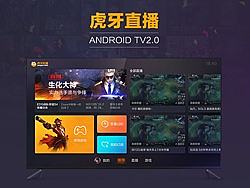 虎牙直播TV2.0