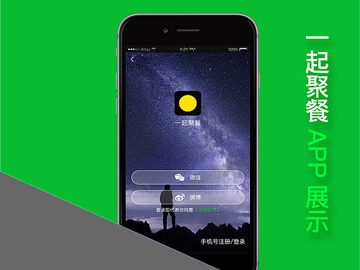 一起聚餐APP（個人主頁-ZMjE0ODQ4NDQ=） - APP界面 - 站酷設(shè)計(jì)師曉Feng原創(chuàng)素材 - 站酷ZCOOL