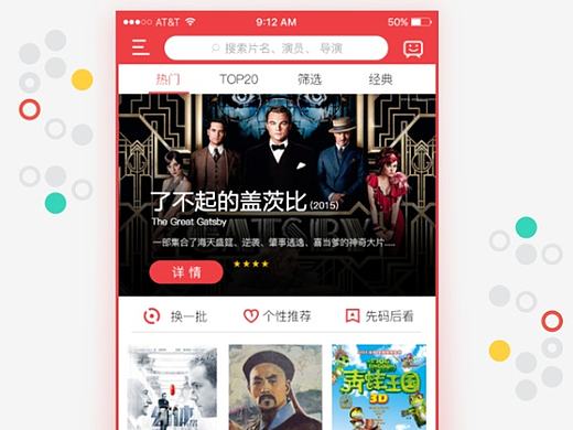 电影APPUI设计