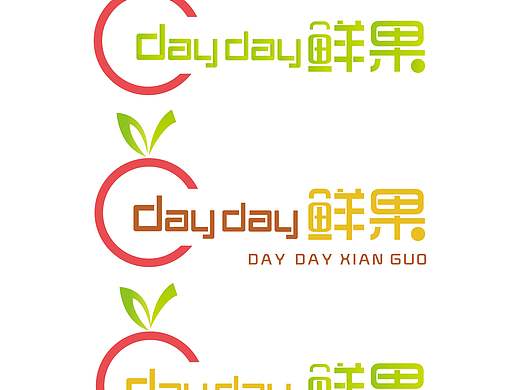 鮮果店標(biāo)志設(shè)計(jì)2（個(gè)人主頁(yè)-ZMzU4NzI4NjQ=） - Logo - 站酷設(shè)計(jì)師雅雅雅軒原創(chuàng)素材 - 站酷ZCOOL