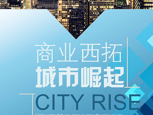 城市商业街宣传展架 海报