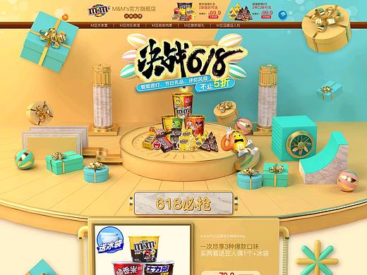 电商首页设计