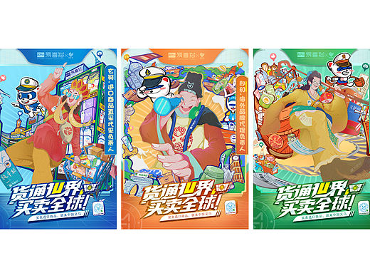 大广赛，义乌命题参赛作品