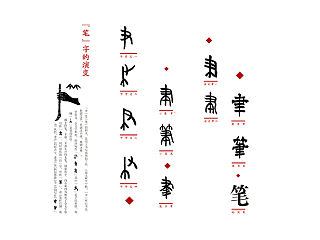 14年毕业设计作品—<<妙笔生花>>书籍装帧-(身·世)篇