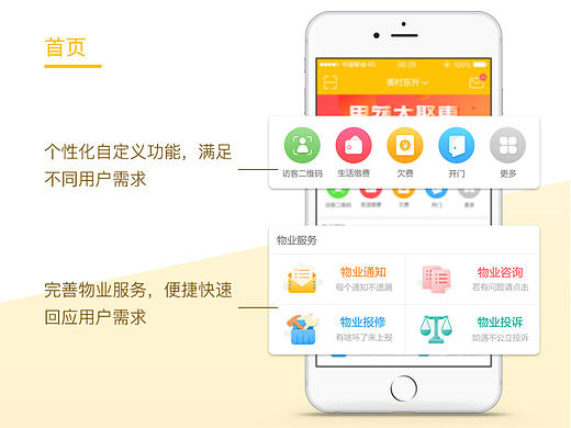 社区应用APP界面