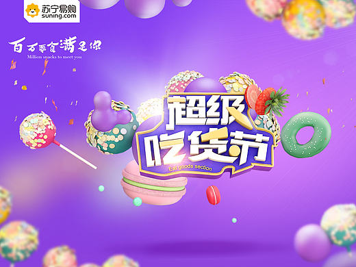 C4D作品：2016年美食节活动海报 