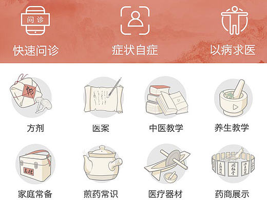 中医中药 app