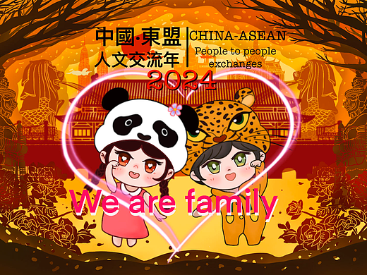 花花和豹豹——中国-东盟人文交流年IP设计方案