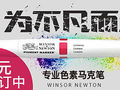 温莎牛顿钻展（个人主页-ZMTc3Mjc5MTY=） - 宣传物料 - 站酷设计师啊papapa原创素材 - 站酷ZCOOL