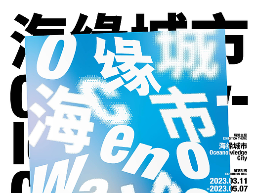 2022年深港城市建筑双年展前海分展场-展览视觉设计