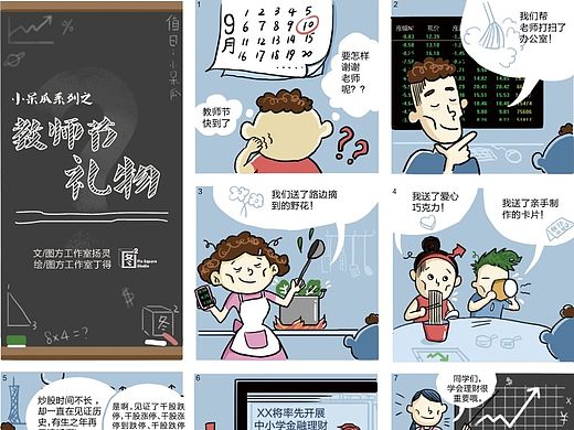 【漫画】教师节礼物