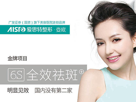 整形 平面 祛斑 画册