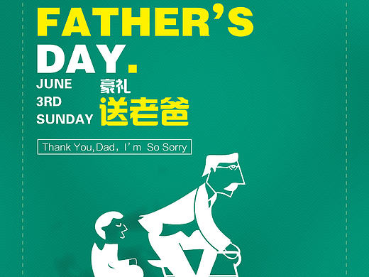 0031 父亲节海报设计
