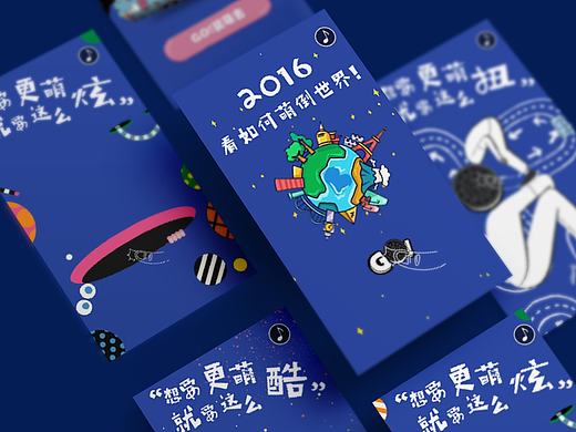 奥利奥H5（个人主页-ZMjAzOTQwODQ=） - 移动端网页 - 站酷设计师林木木林原创素材 - 站酷ZCOOL