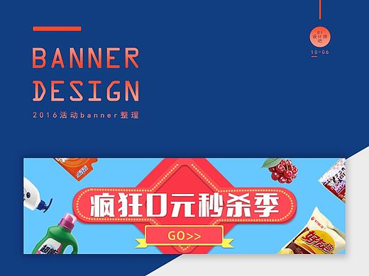 2016活动banner合集