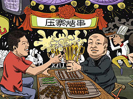 串串