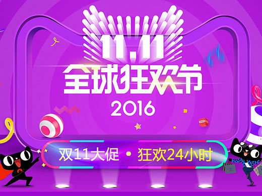 2016双11海报