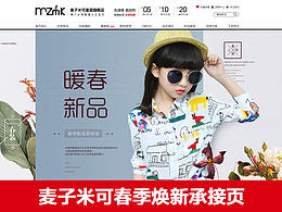麥子米可春煥新專題頁設計策劃