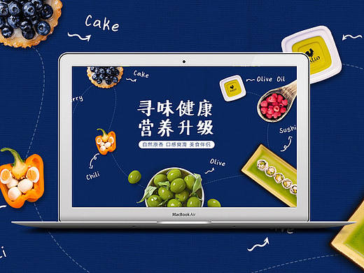 原创作品：食品类专题页 寻味健康 营养升级