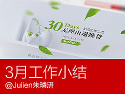 3月工作小结