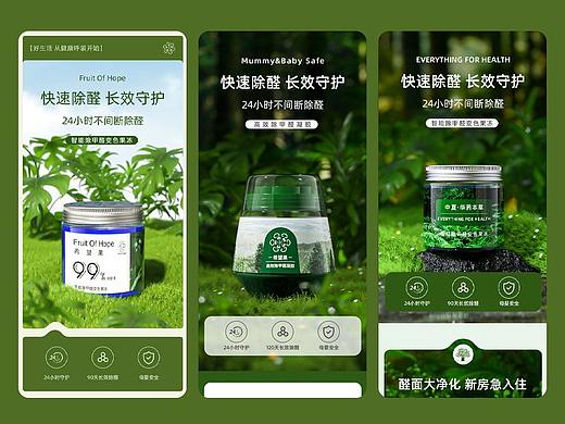 除甲醛详情页X3