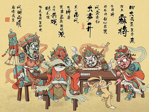 封神-麻将四天王