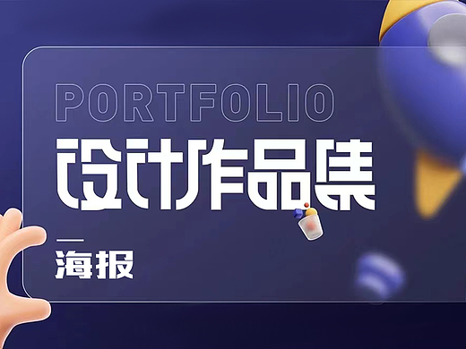 海報作品集（個人主頁-ZNTI3MjUwMjA=） - 電商 - 站酷設(shè)計師涵荙荙原創(chuàng)素材 - 站酷ZCOOL