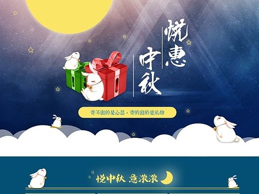 2015年 9月中秋特卖页面设计