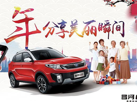 车 汽车 平面 广告 年 海报 展架 地贴 车顶牌 设计 鸡年 2017