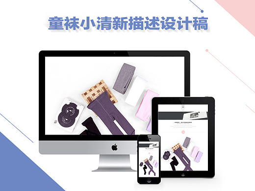 天猫淘宝美工儿童袜子连裤袜描述详情设计制作 童袜小清新可爱风格