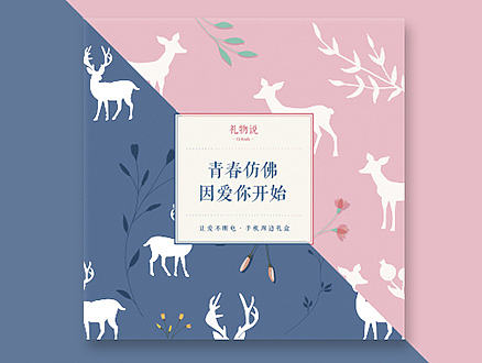 礼物说情人节礼盒详情页