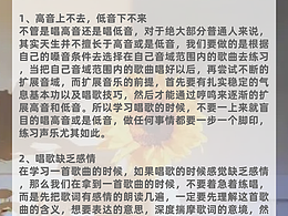 新手唱歌常见问题